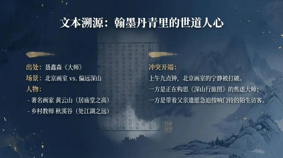 吕梁中考二模阅读题《大师》赏析及课件分享 第2张