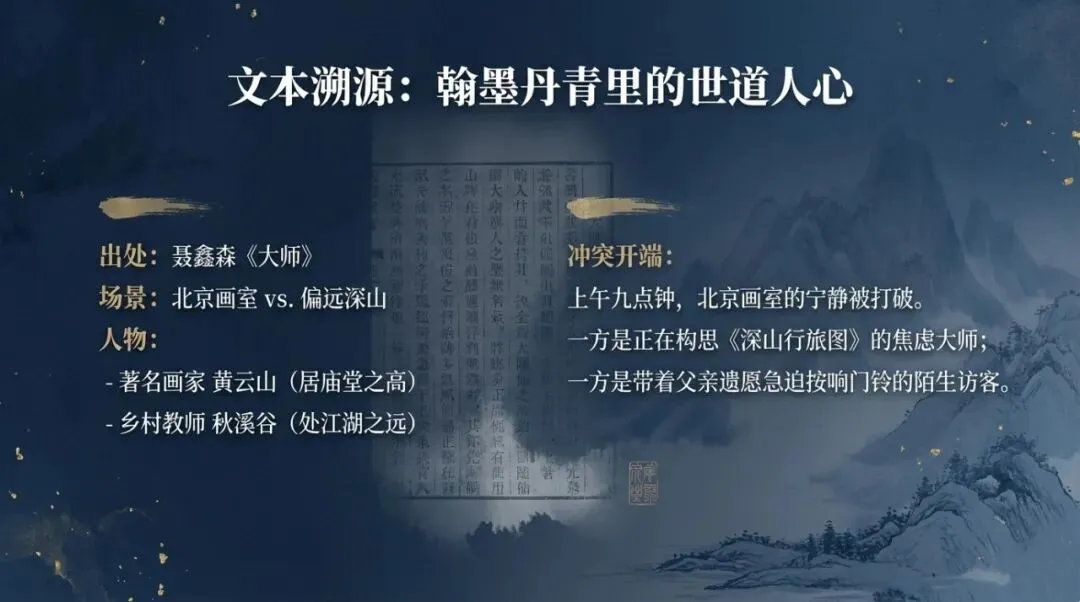 吕梁中考二模阅读题《大师》赏析及课件分享 第8张