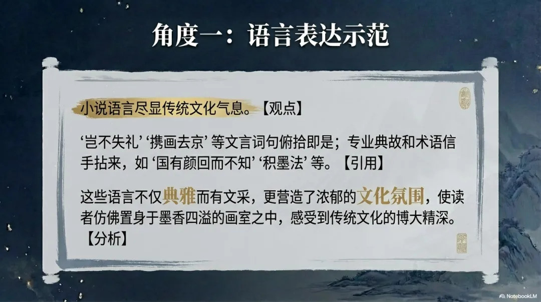 吕梁中考二模阅读题《大师》赏析及课件分享 第11张