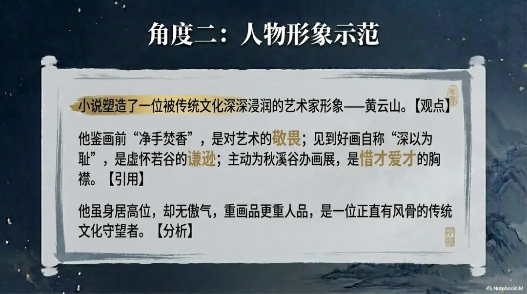 吕梁中考二模阅读题《大师》赏析及课件分享 第12张