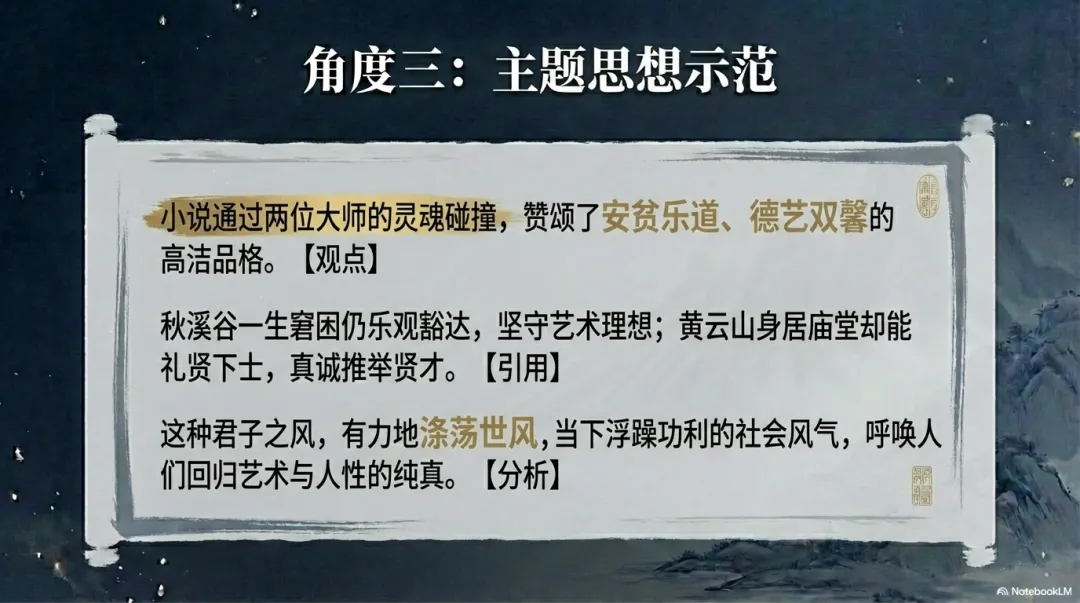 吕梁中考二模阅读题《大师》赏析及课件分享 第13张