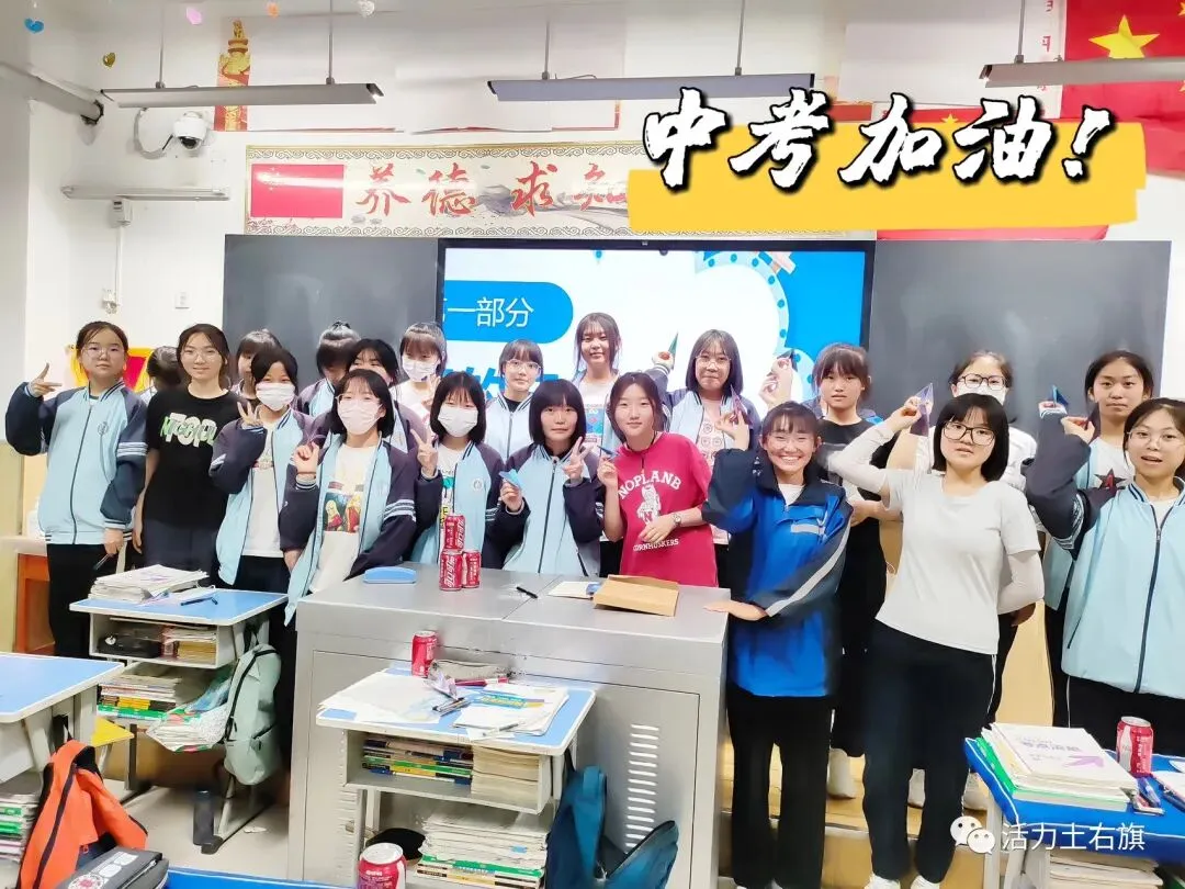 中考即将拉开大幕,土右的学子们加油! 第7张