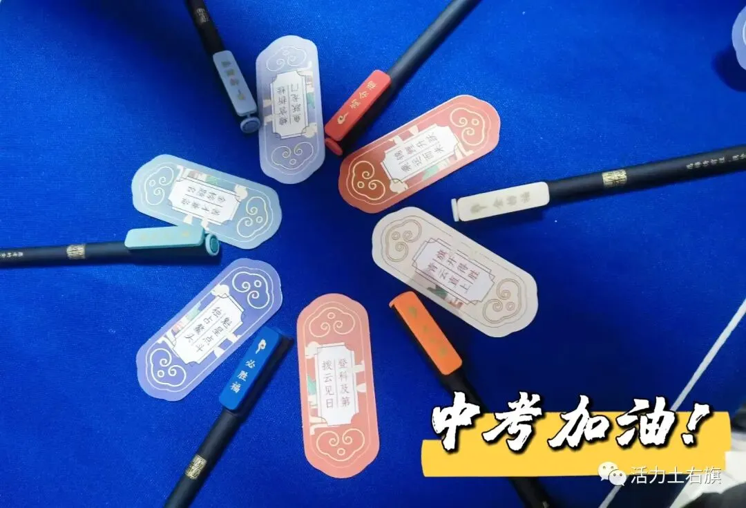 中考即将拉开大幕,土右的学子们加油! 第9张