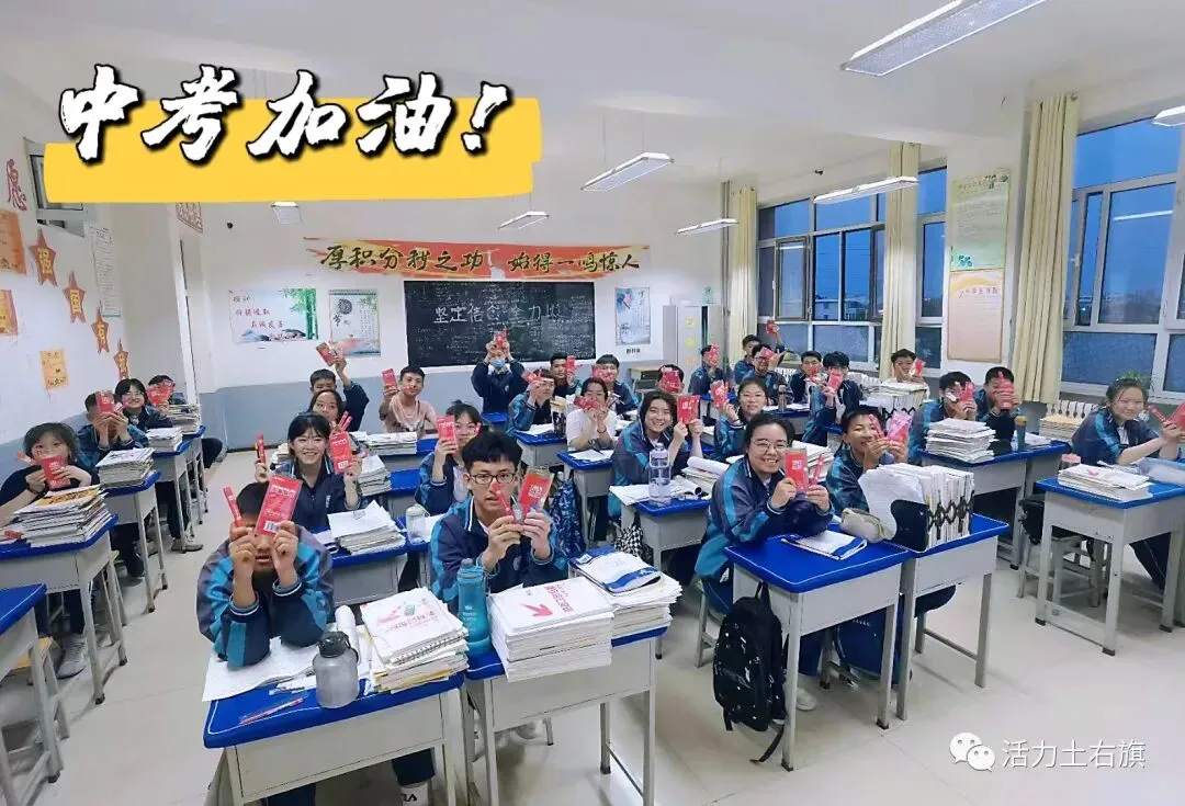 中考即将拉开大幕,土右的学子们加油! 第10张