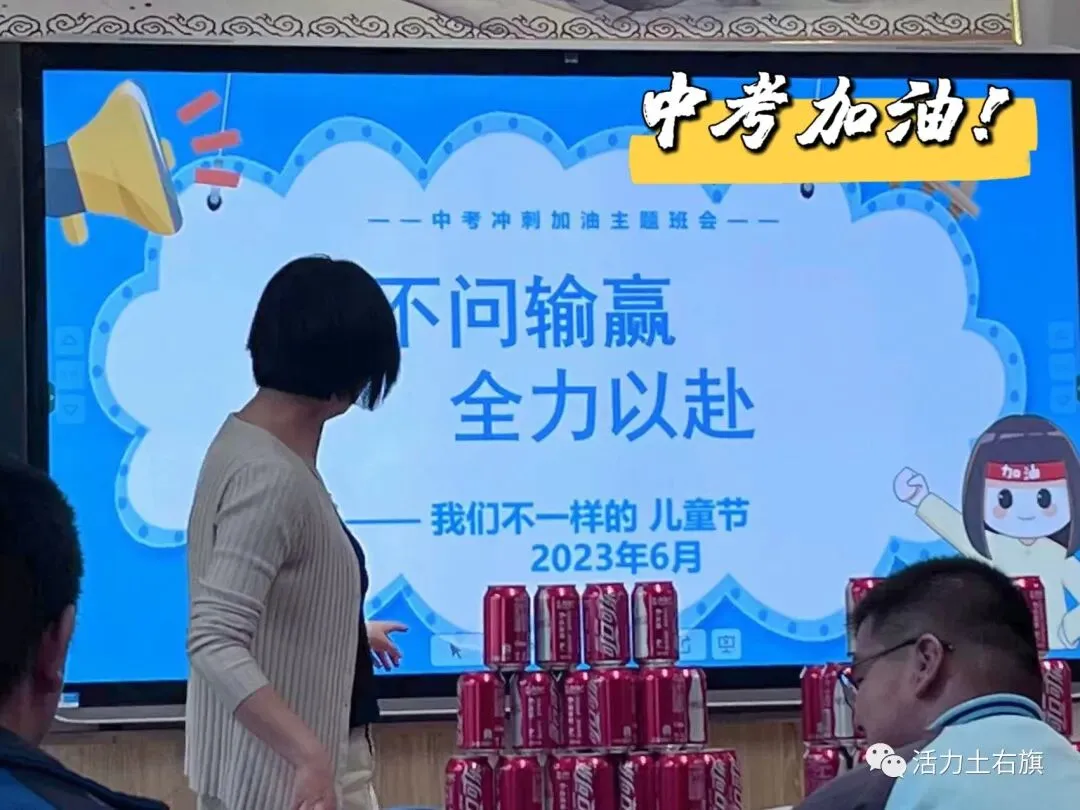 中考即将拉开大幕,土右的学子们加油! 第11张