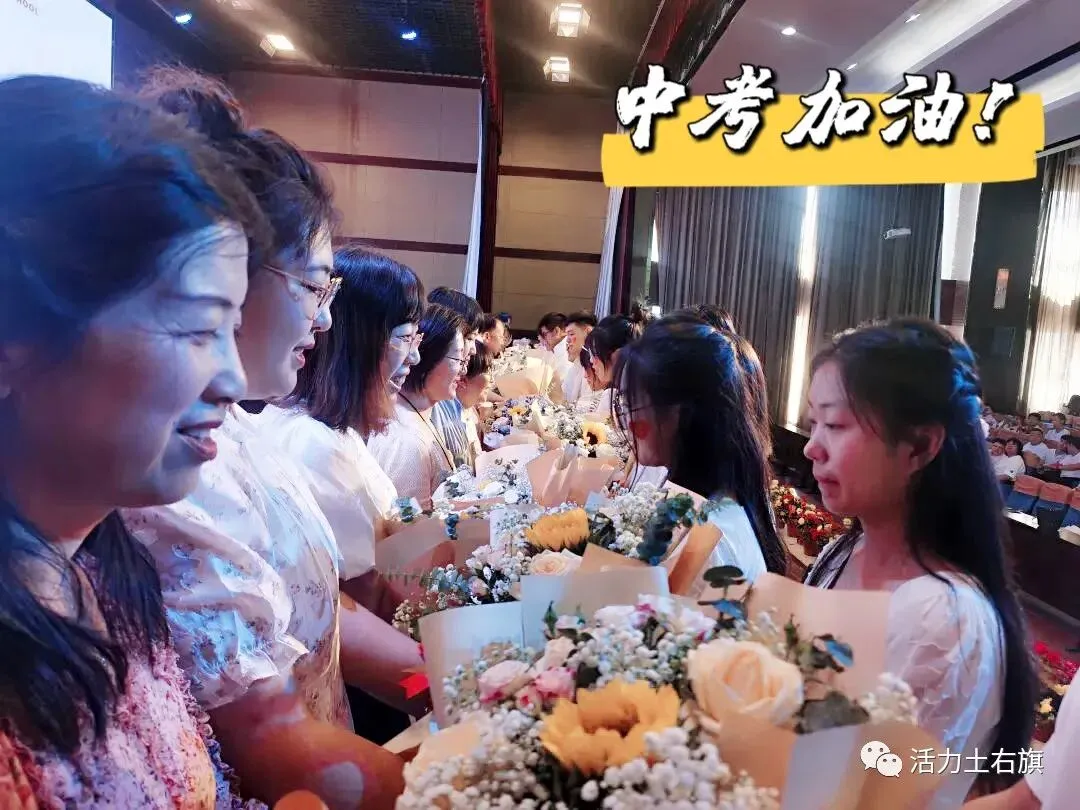 中考即将拉开大幕,土右的学子们加油! 第12张