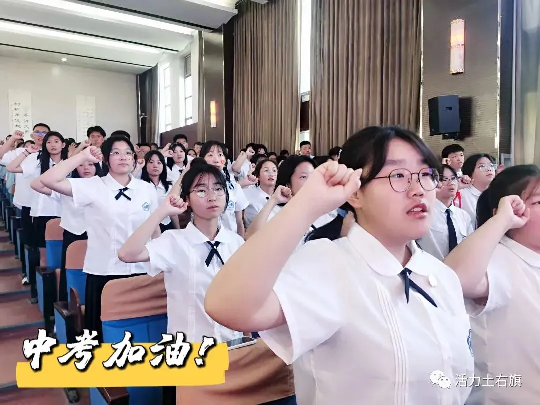 中考即将拉开大幕,土右的学子们加油! 第14张