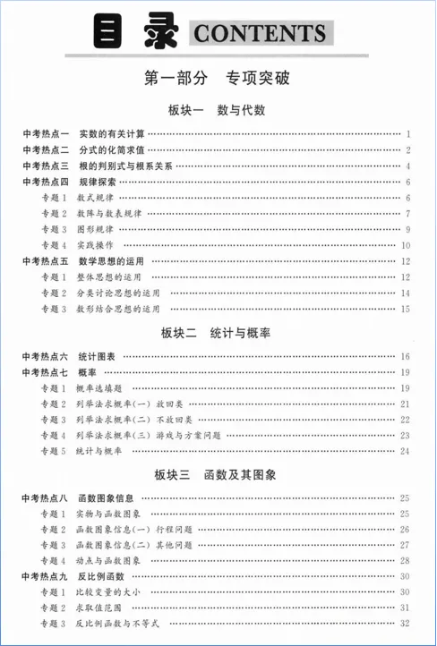 【中考资源】2026《初中数学•勤学早名校压轴题》中考版 第2张