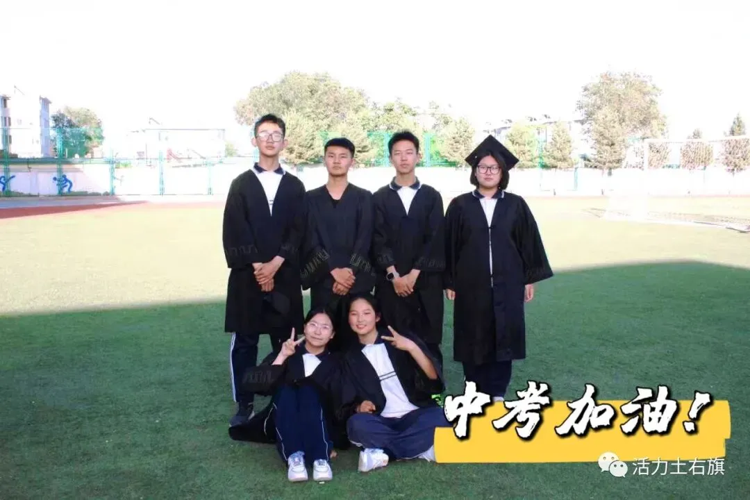中考即将拉开大幕,土右的学子们加油! 第17张