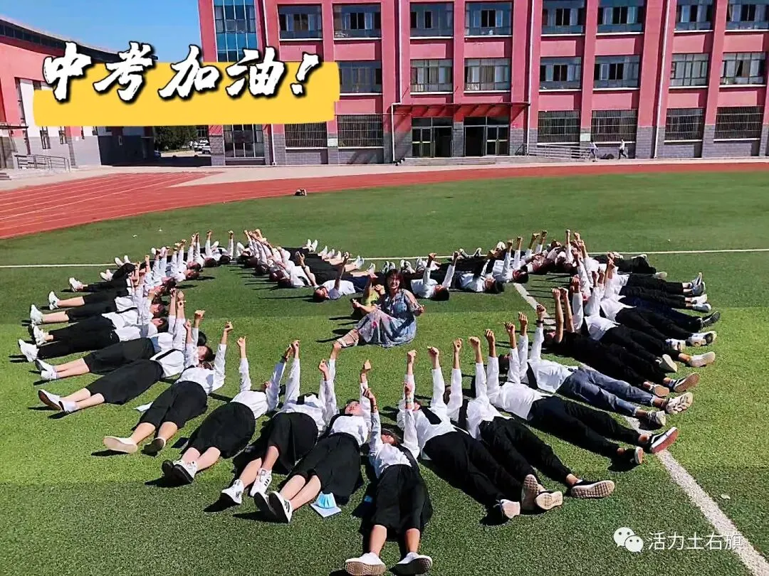 中考即将拉开大幕,土右的学子们加油! 第18张