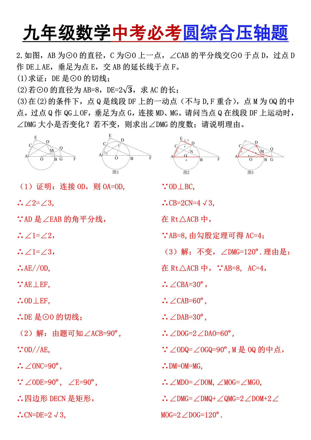九年级数学中考必考圆综合压轴题训练,每天一道查漏补缺,可打印! 第5张