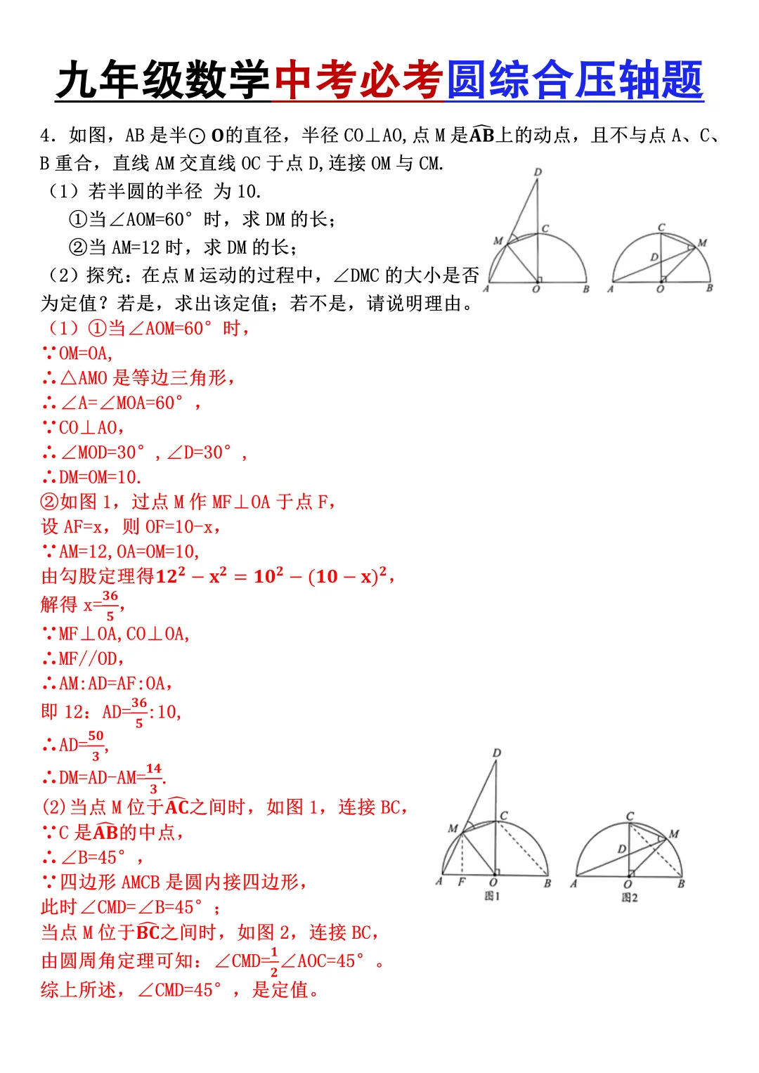 九年级数学中考必考圆综合压轴题训练,每天一道查漏补缺,可打印! 第7张