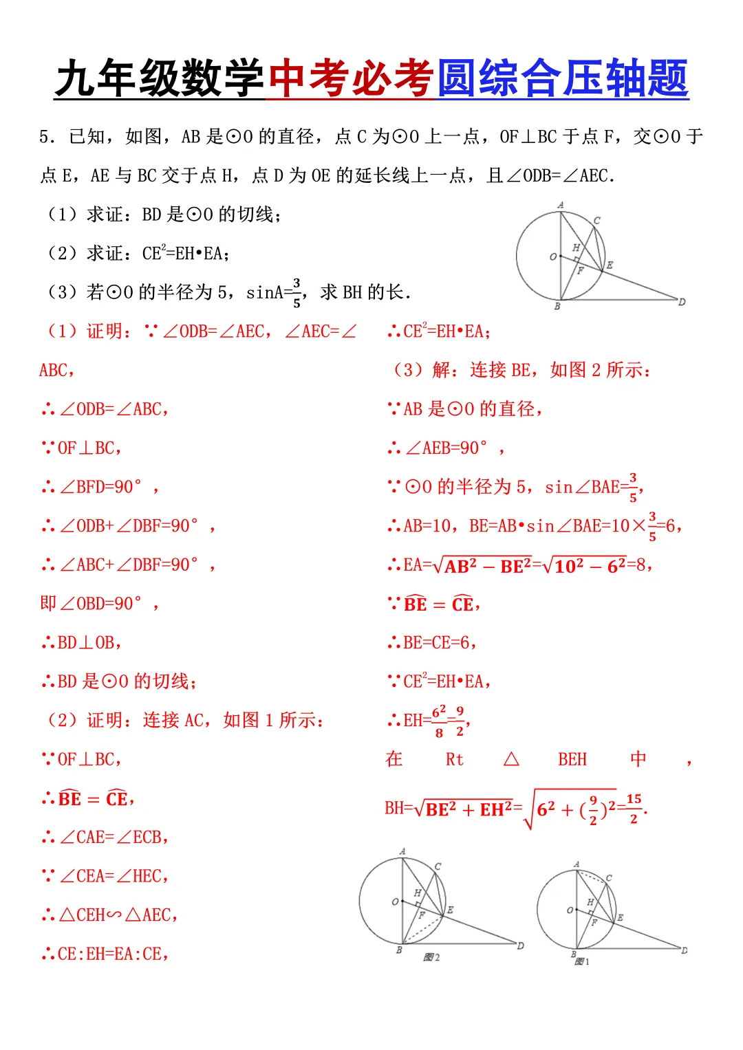 九年级数学中考必考圆综合压轴题训练,每天一道查漏补缺,可打印! 第8张