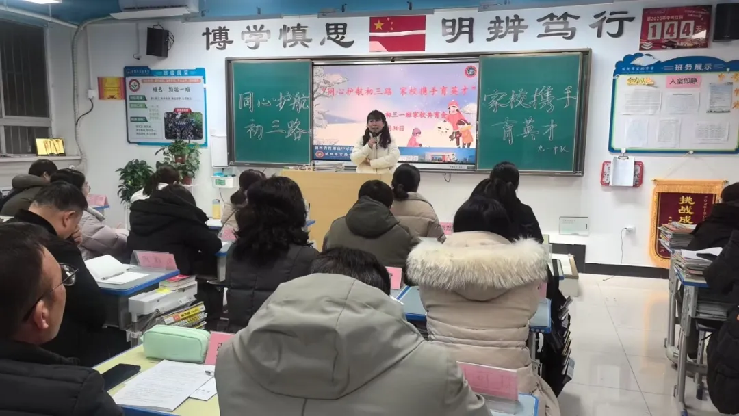 家校聚力护成长 同心逐梦赴中考——初三年级部期末家长会圆满举行 第5张 家校聚力护成长 同心逐梦赴中考——初三年级部期末家长会圆满举行 第5张