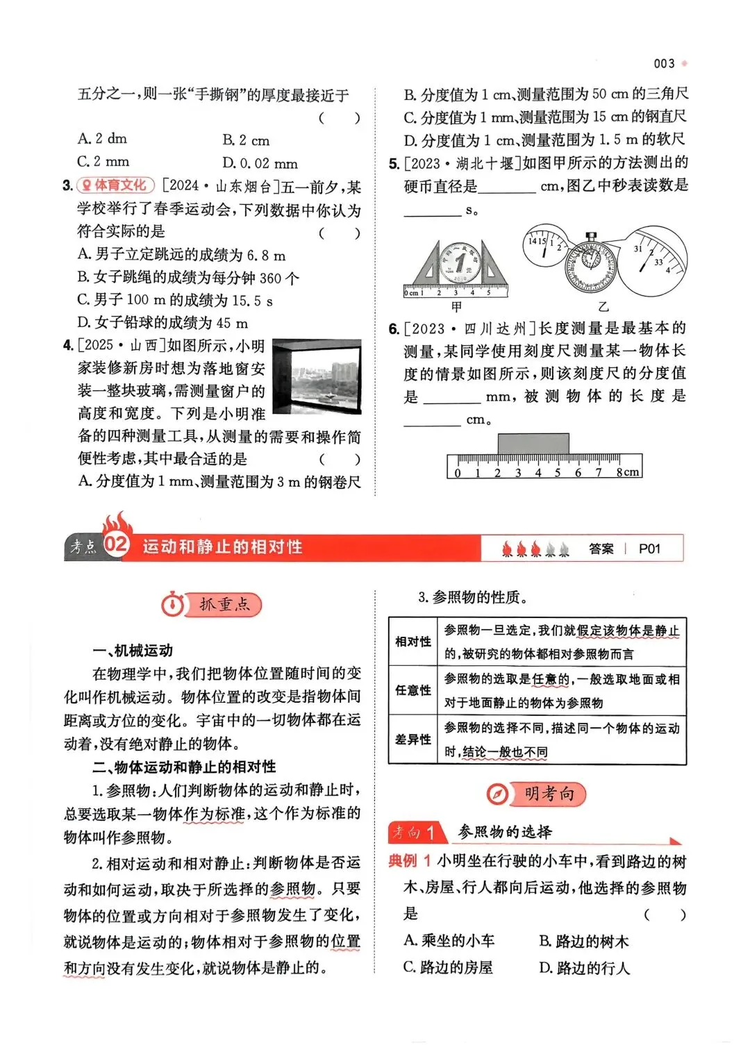 青岛中考物理 | 一轮复习第一弹 第3张