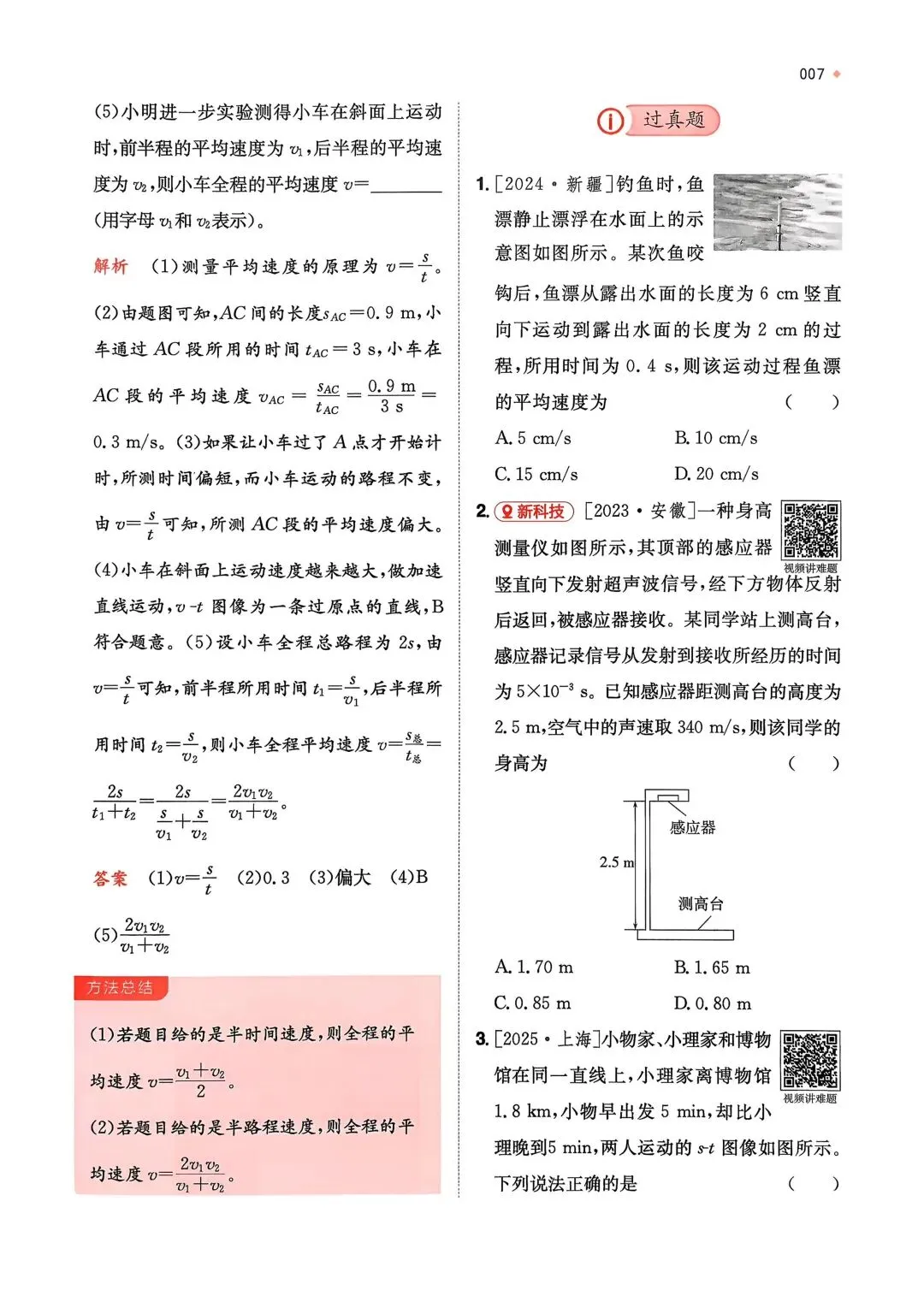 青岛中考物理 | 一轮复习第一弹 第7张