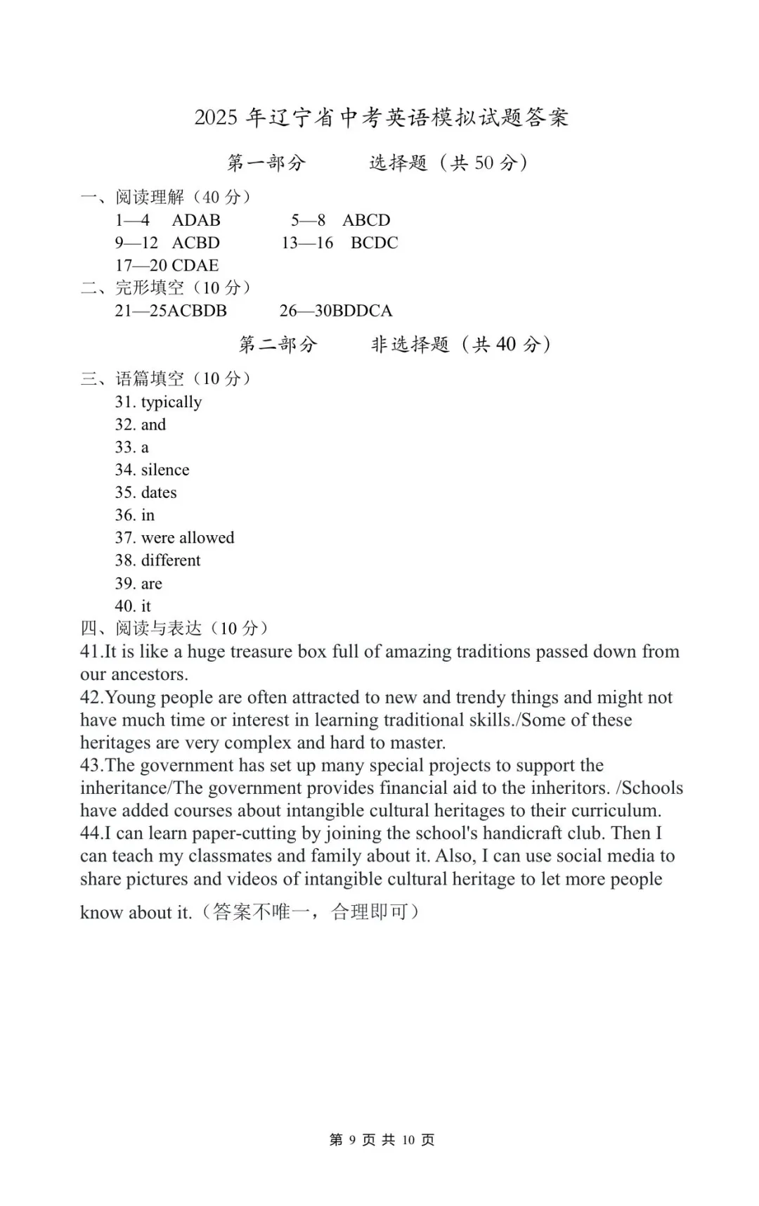 好题推荐:2025年辽宁省中考英语模拟试题-第8张图片-四季读书网