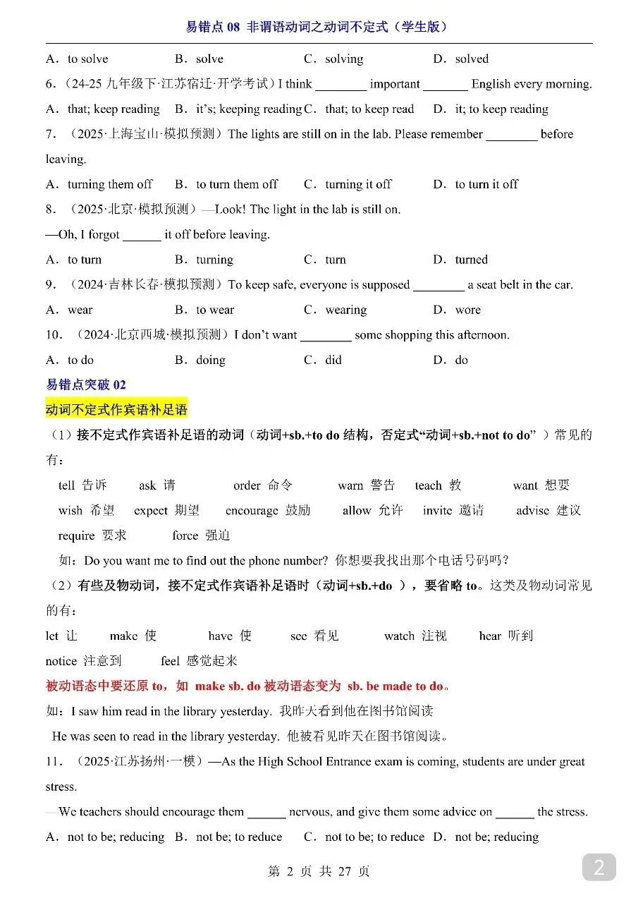 中考专项英语易错点08 非谓语动词之动词不定式.pdf 第4张 中考专项英语易错点08 非谓语动词之动词不定式.pdf 第4张