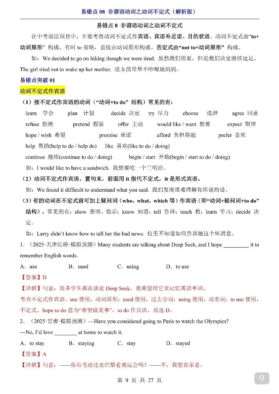 中考专项英语易错点08 非谓语动词之动词不定式.pdf 第11张 中考专项英语易错点08 非谓语动词之动词不定式.pdf 第11张