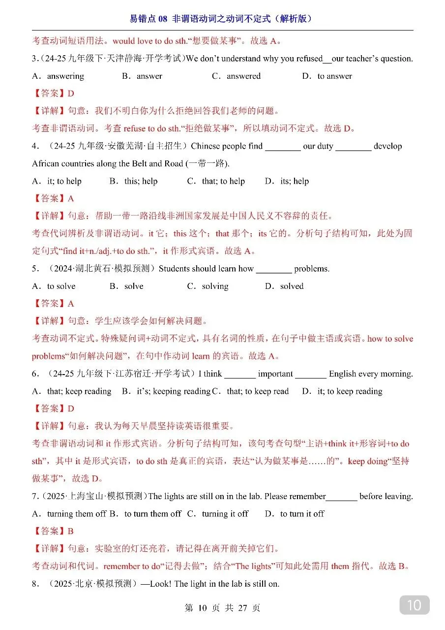 中考专项英语易错点08 非谓语动词之动词不定式.pdf 第12张 中考专项英语易错点08 非谓语动词之动词不定式.pdf 第12张
