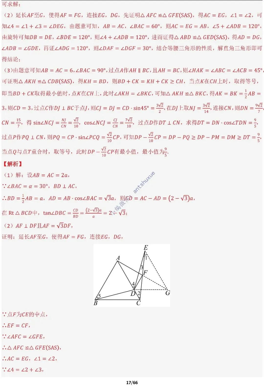 中考满分:胡不归、阿氏圆必刷的34种最值模型(含word) 第17张