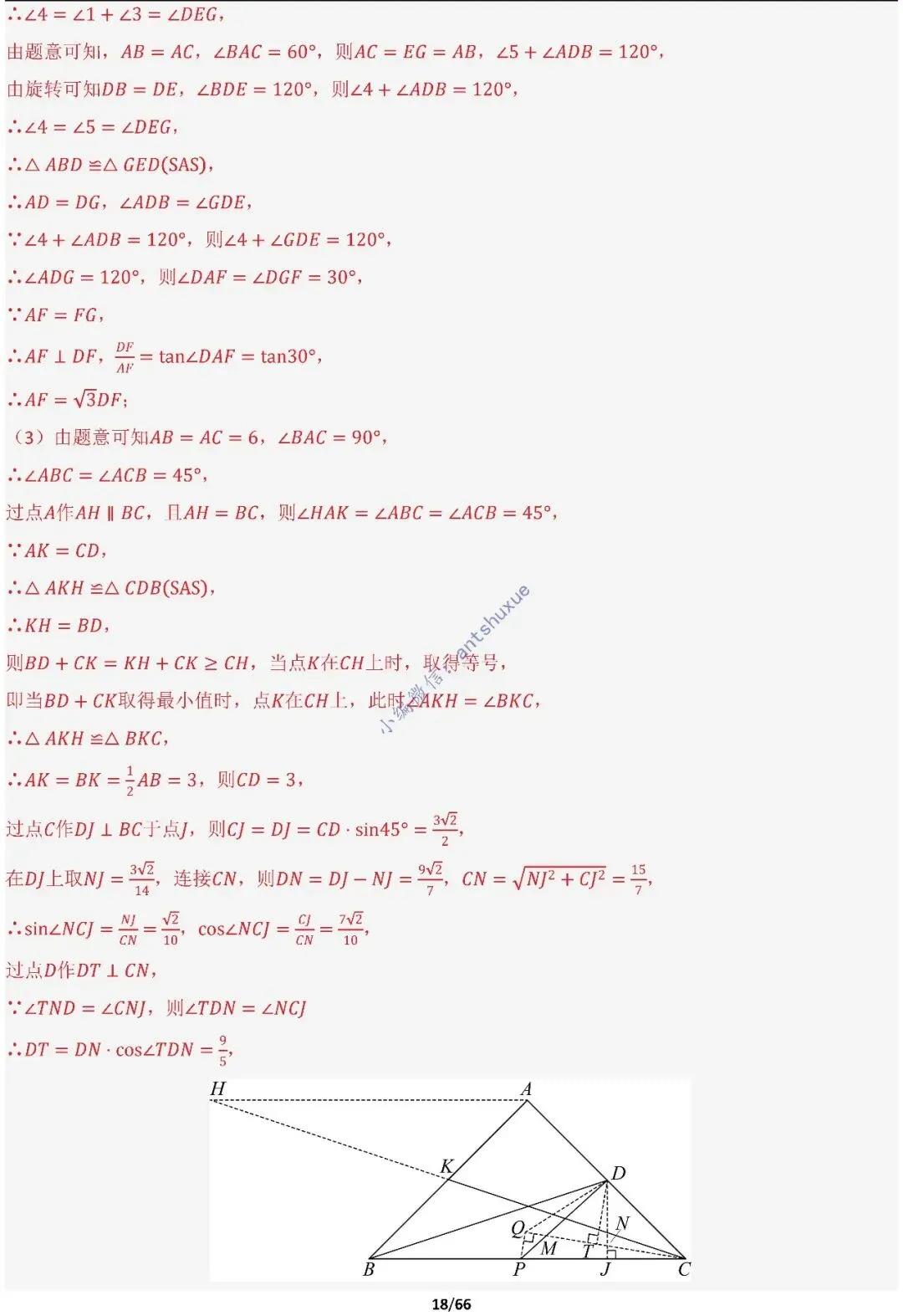 中考满分:胡不归、阿氏圆必刷的34种最值模型(含word) 第18张
