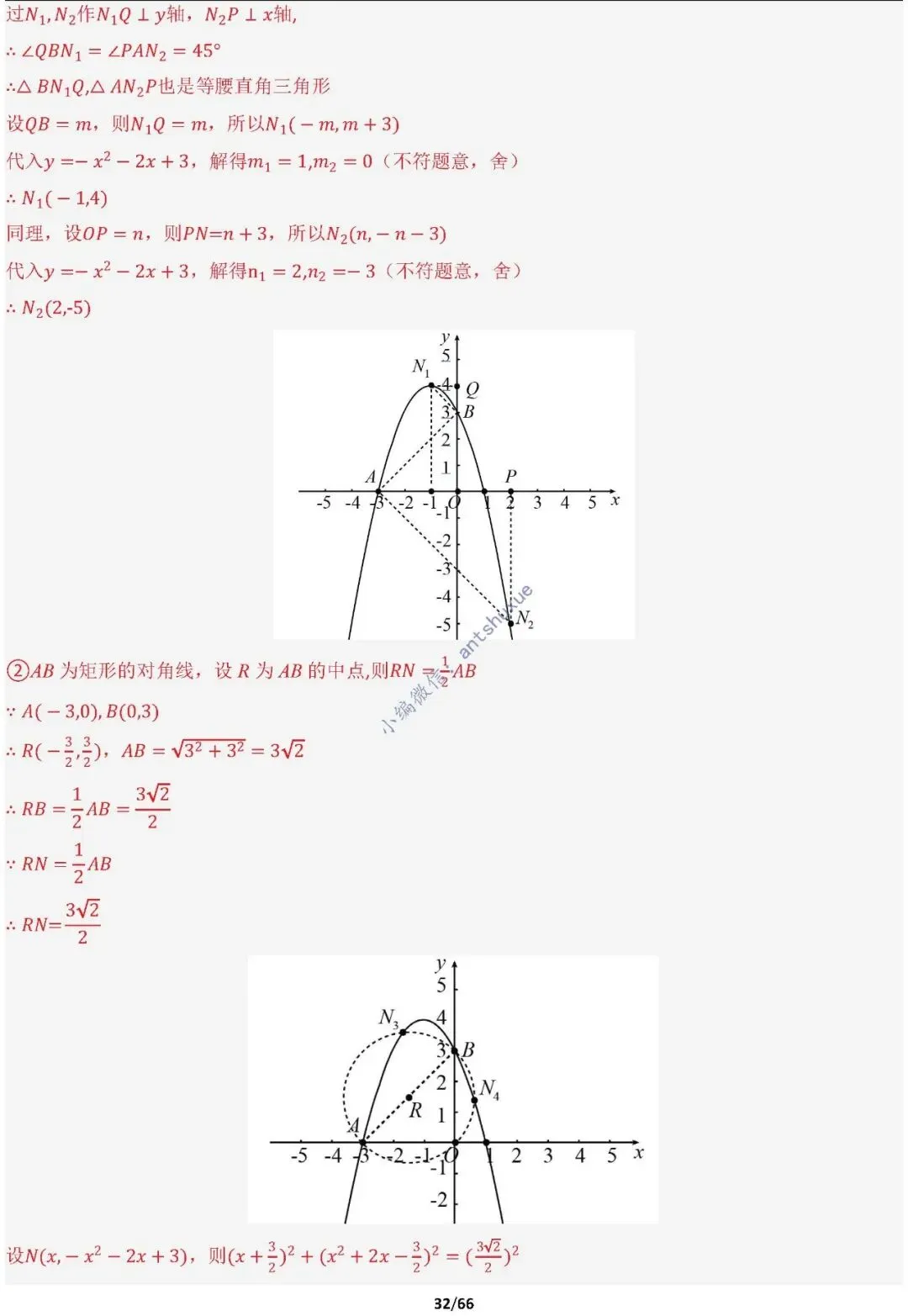 中考满分:胡不归、阿氏圆必刷的34种最值模型(含word) 第32张