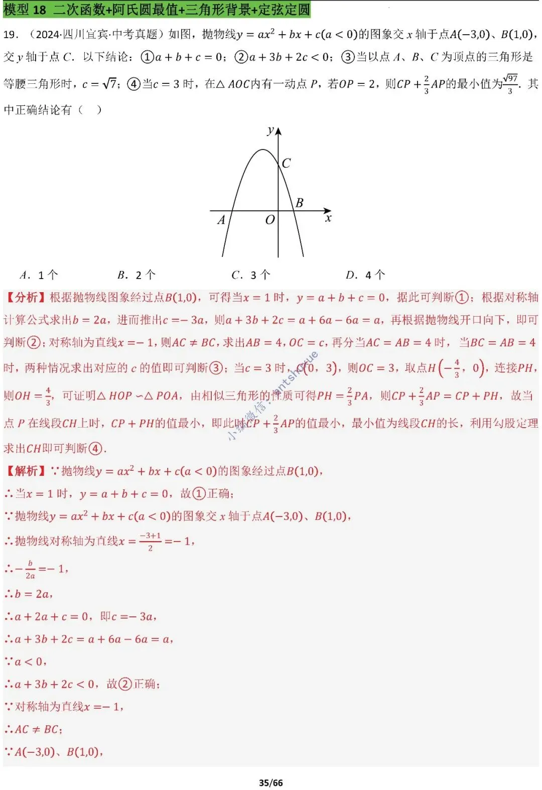 中考满分:胡不归、阿氏圆必刷的34种最值模型(含word) 第35张
