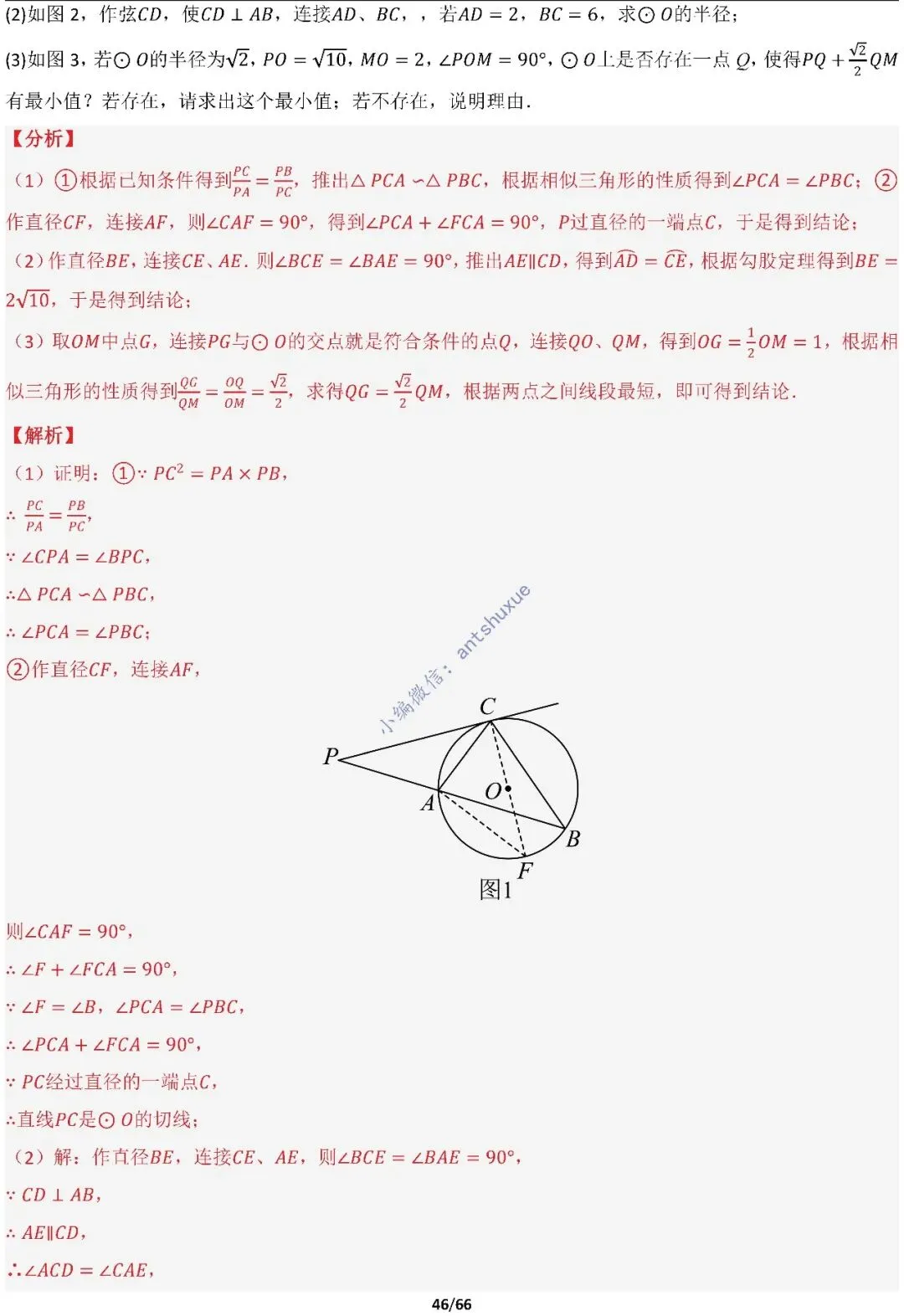 中考满分:胡不归、阿氏圆必刷的34种最值模型(含word) 第46张