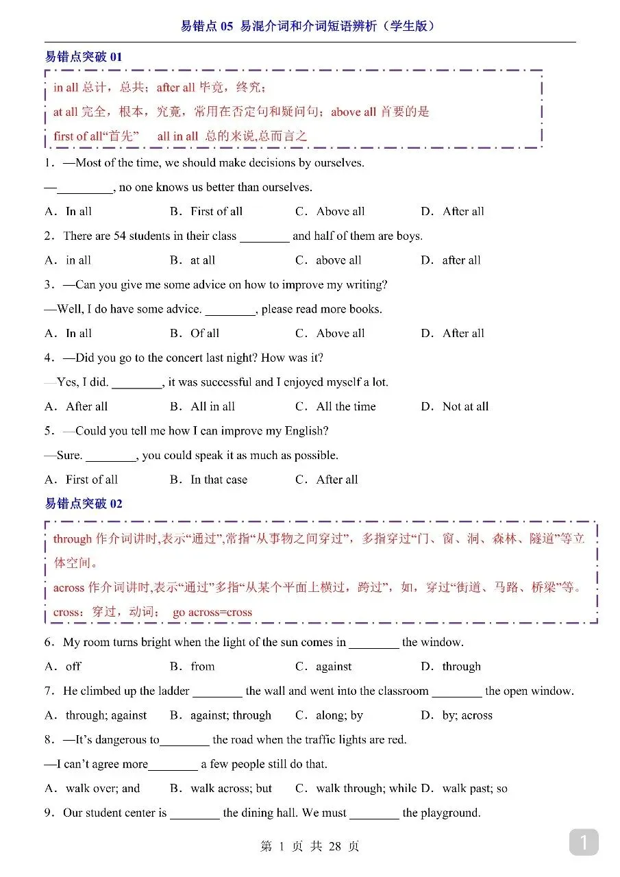 中考专项英语易错点05 易混介词和介词短语辨析.pdf 第3张 中考专项英语易错点05 易混介词和介词短语辨析.pdf 第3张