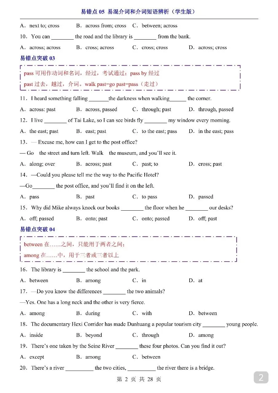 中考专项英语易错点05 易混介词和介词短语辨析.pdf 第4张 中考专项英语易错点05 易混介词和介词短语辨析.pdf 第4张