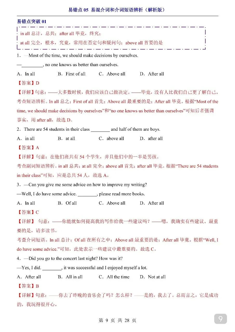 中考专项英语易错点05 易混介词和介词短语辨析.pdf 第11张 中考专项英语易错点05 易混介词和介词短语辨析.pdf 第11张