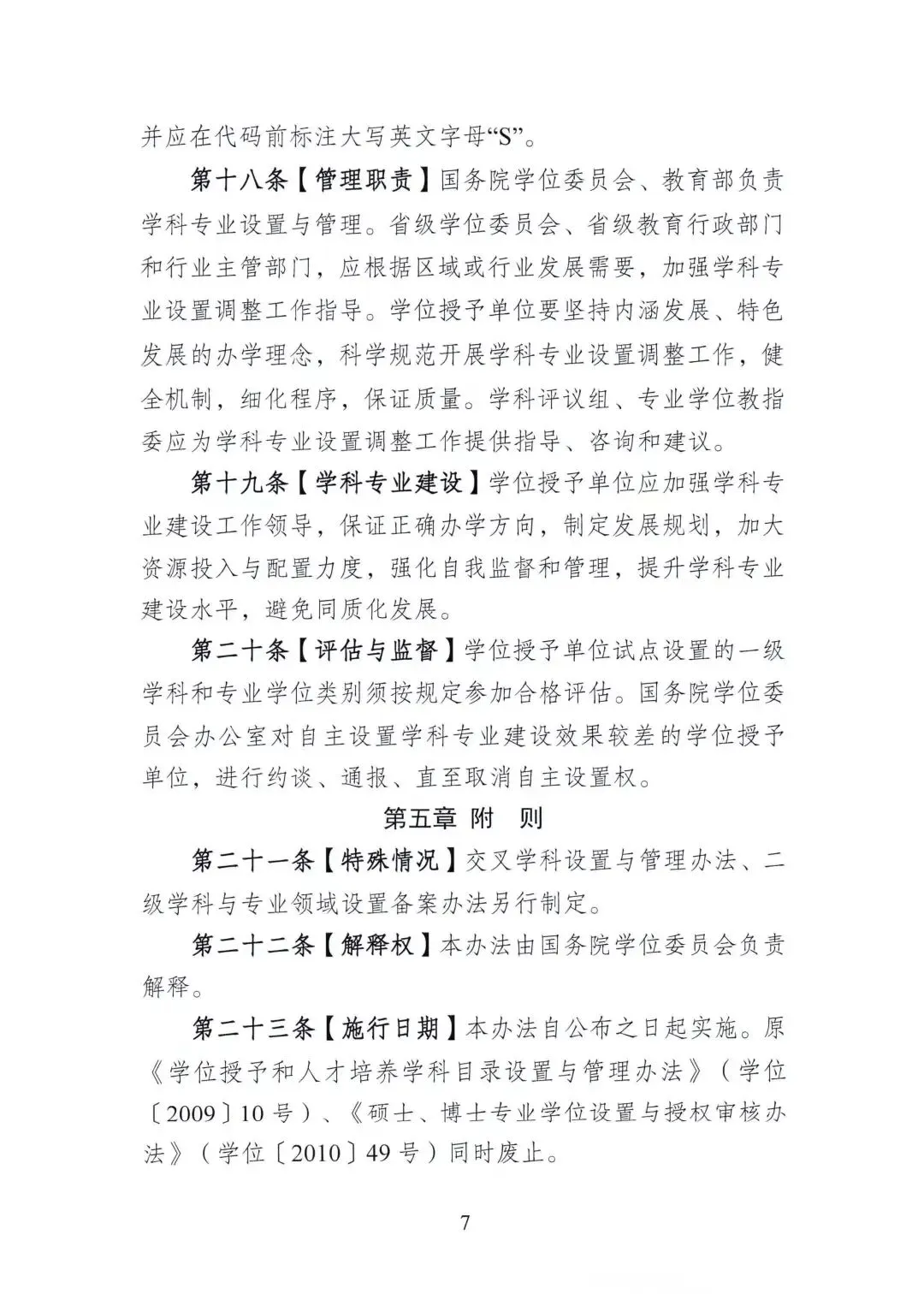 书法专业将升为一级学科!全面进入中考、高考、国考! 第24张 书法专业将升为一级学科!全面进入中考、高考、国考! 第24张