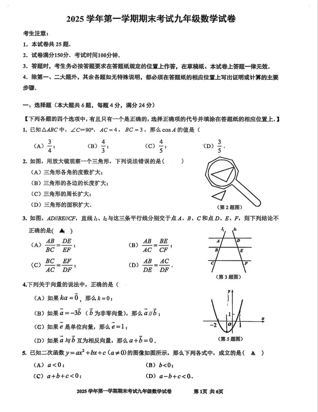 解析26年上海中考宝山区一模数学试卷 第2张 解析26年上海中考宝山区一模数学试卷 第2张