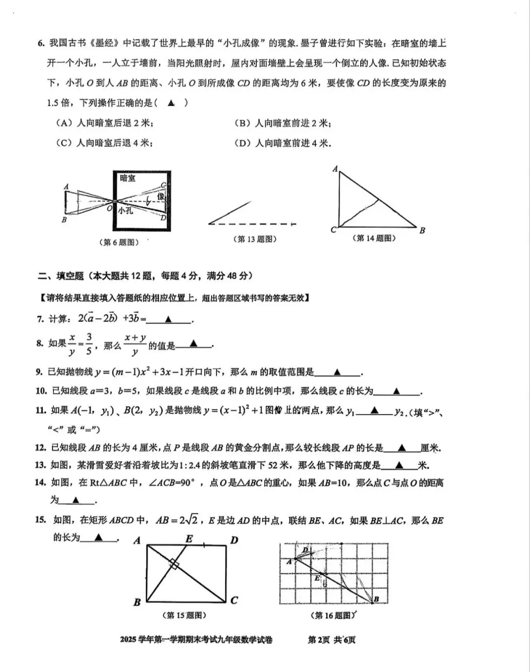 解析26年上海中考宝山区一模数学试卷 第3张 解析26年上海中考宝山区一模数学试卷 第3张