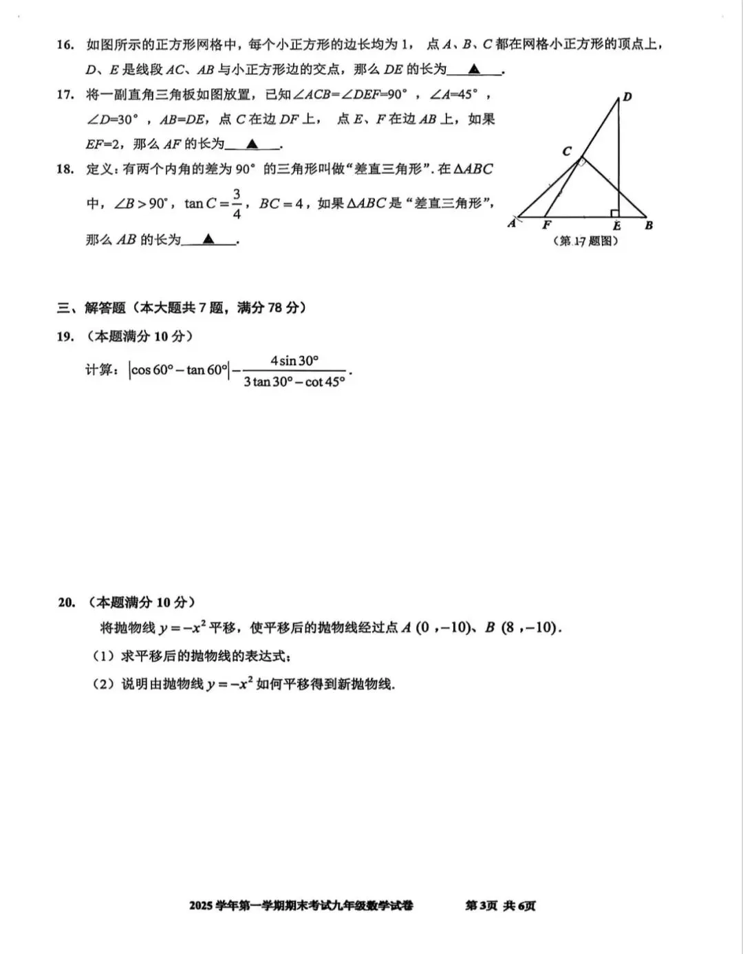 解析26年上海中考宝山区一模数学试卷 第4张 解析26年上海中考宝山区一模数学试卷 第4张