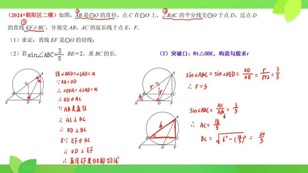 24年中考数学二模 圆综+几综 第8张