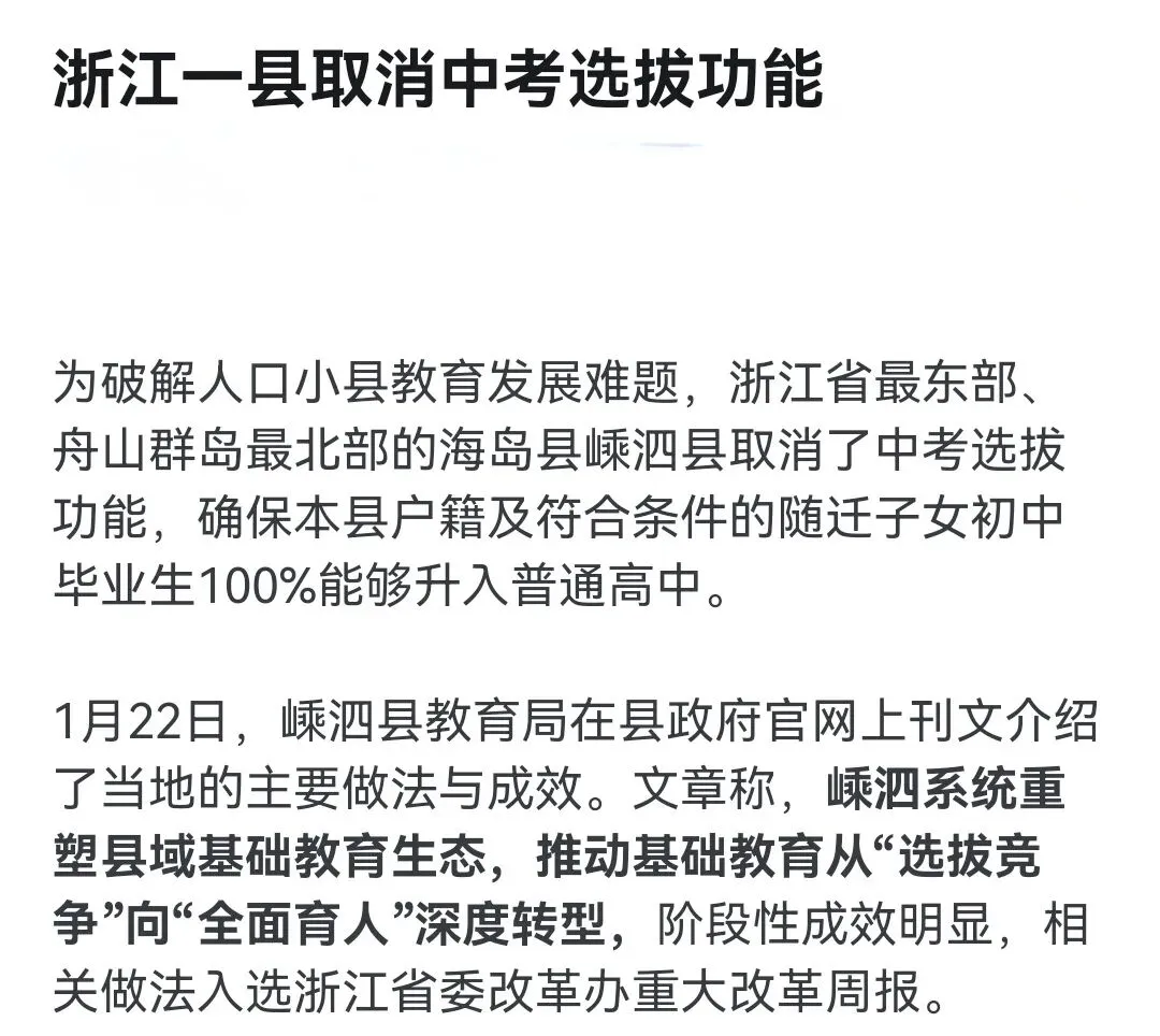 取消中考,不久后或许真能全员普及 第1张 取消中考,不久后或许真能全员普及 第1张