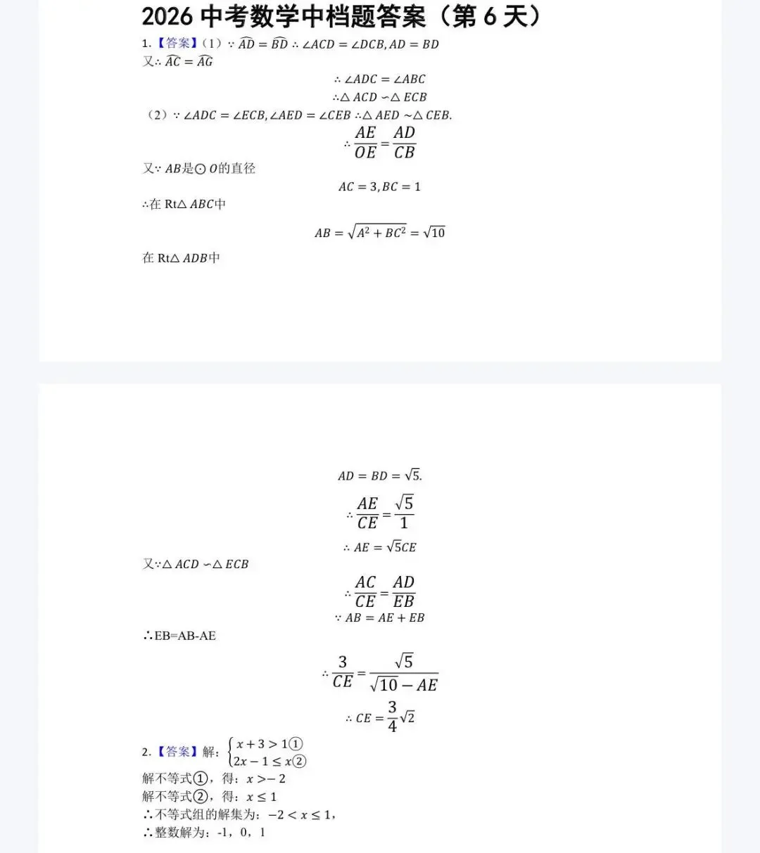 中考中档题第六天和第7天答案 第1张