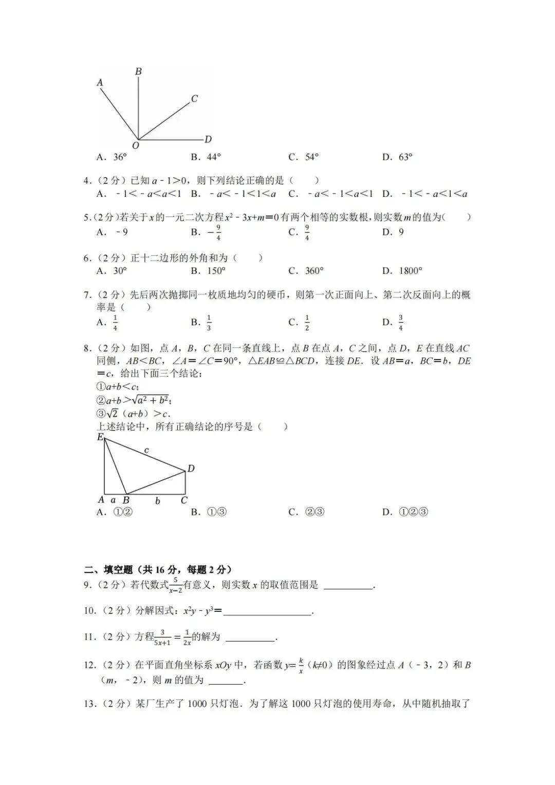 2023年北京市中考数学试卷及答案 第3张