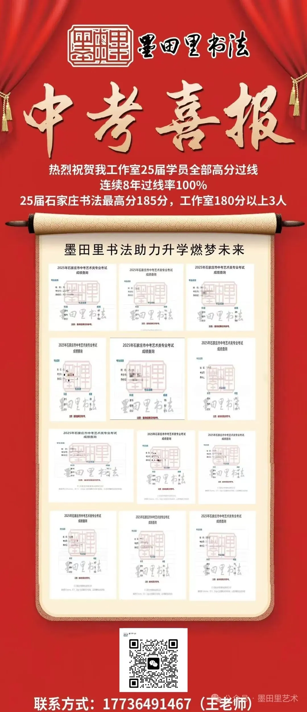 墨田里工作室2026届书法中考招生简章 第9张 墨田里工作室2026届书法中考招生简章 第9张
