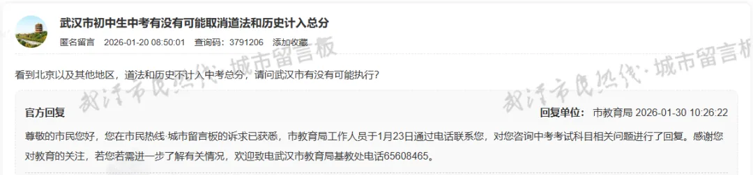 建议道法历史不计入中考总分!武汉市教育局回复! 第2张 建议道法历史不计入中考总分!武汉市教育局回复! 第2张
