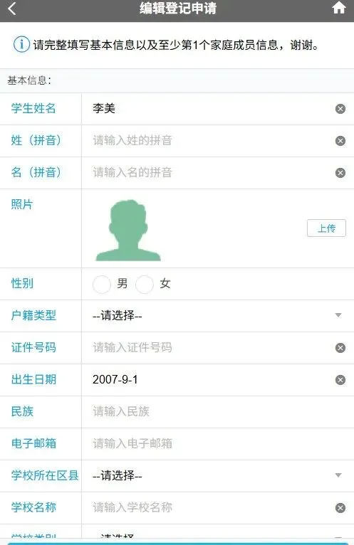 人朝分太阳宫1+3/中考开始信息采集 第3张