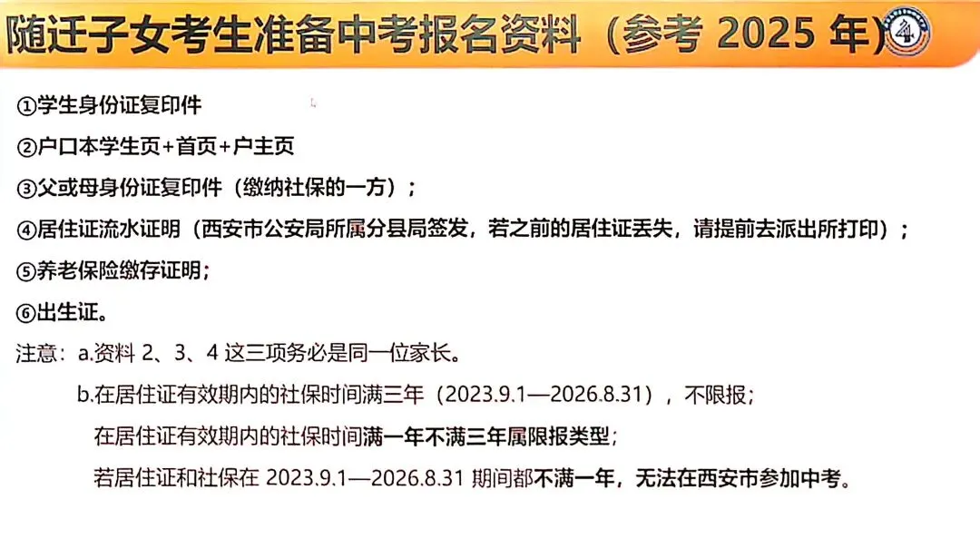 必看!西安初三中考资料准备须知 第4张