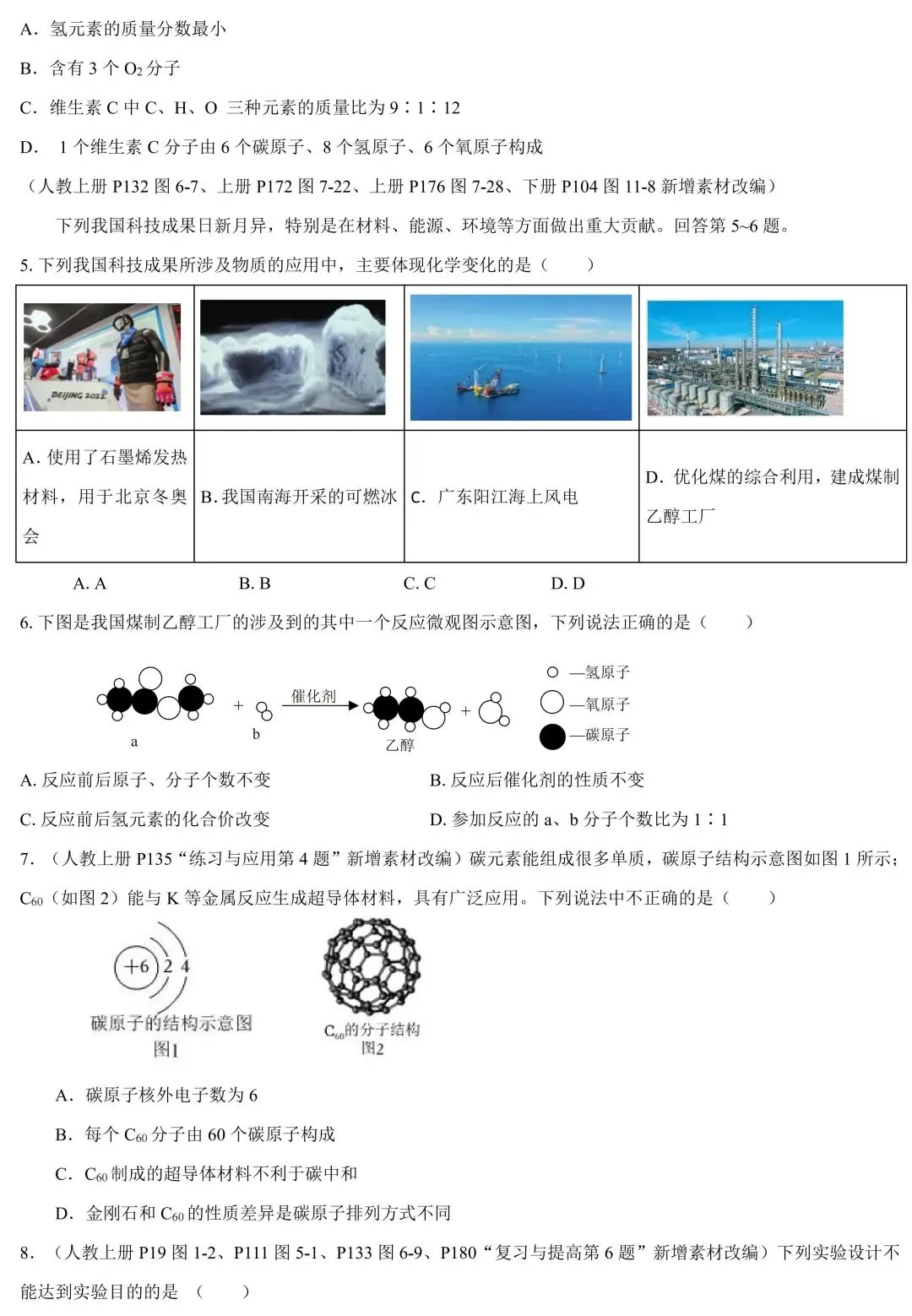 教材素材改编题:2026中考化学热门考查点(一) 第4张