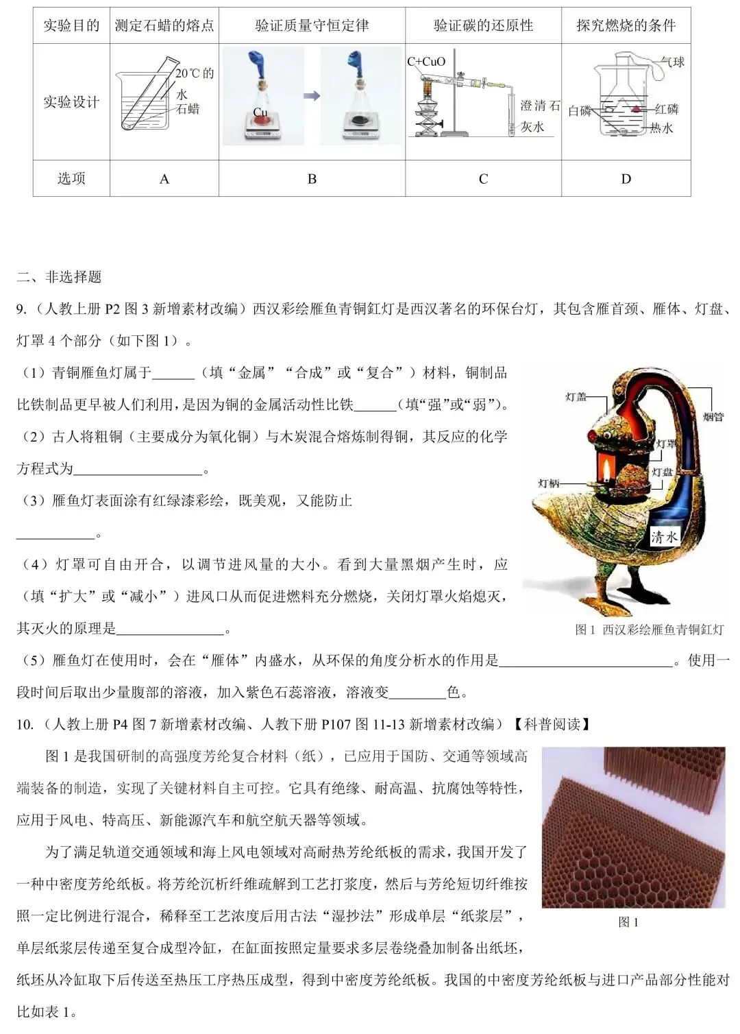 教材素材改编题:2026中考化学热门考查点(一) 第5张