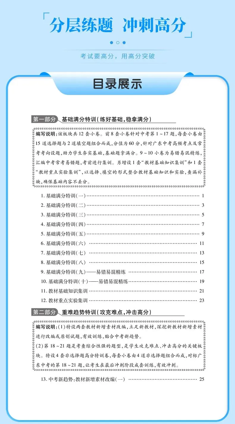 教材素材改编题:2026中考化学热门考查点(一) 第16张