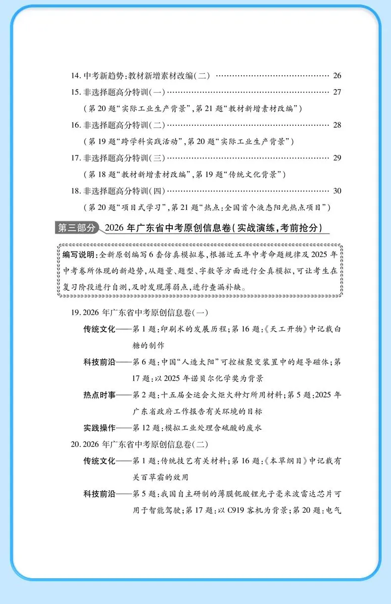 教材素材改编题:2026中考化学热门考查点(一) 第17张
