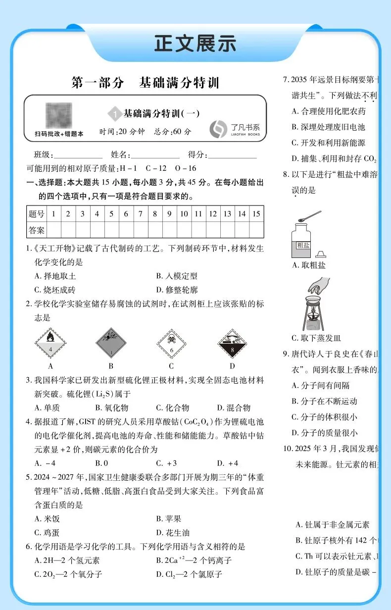 教材素材改编题:2026中考化学热门考查点(一) 第18张