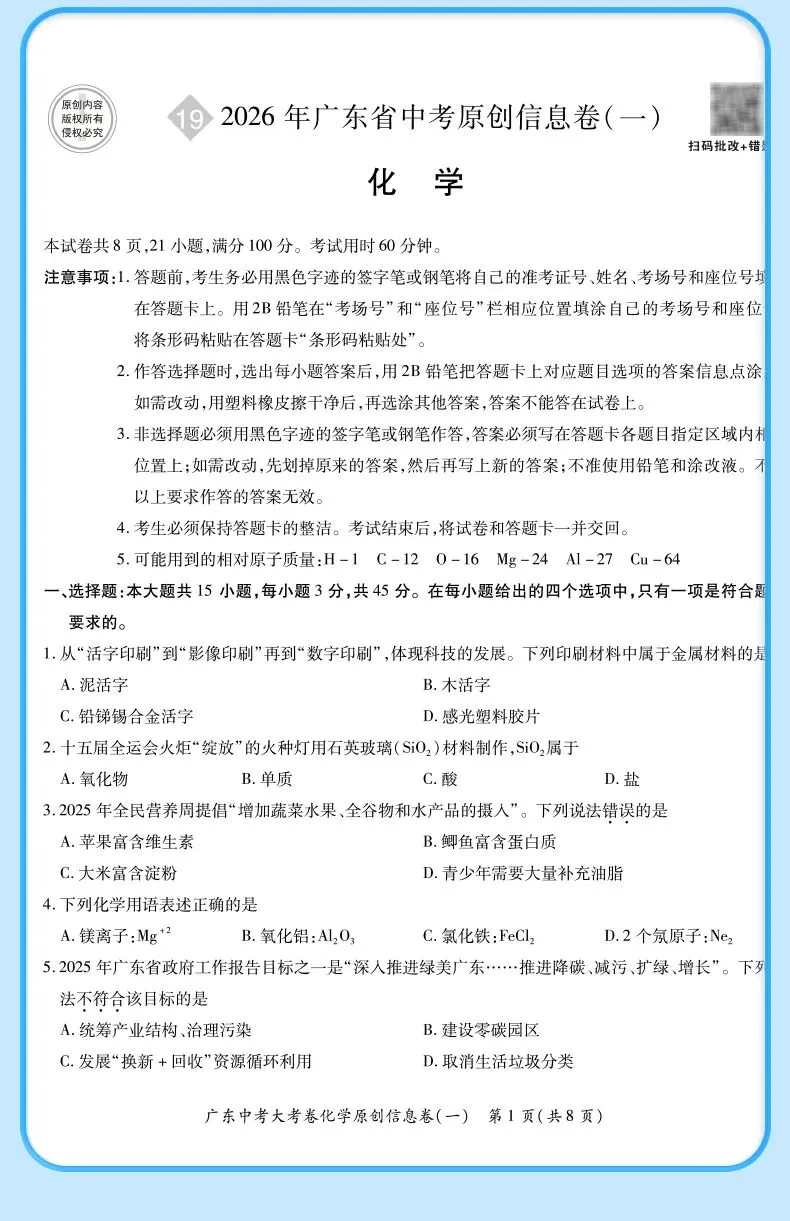 教材素材改编题:2026中考化学热门考查点(一) 第21张